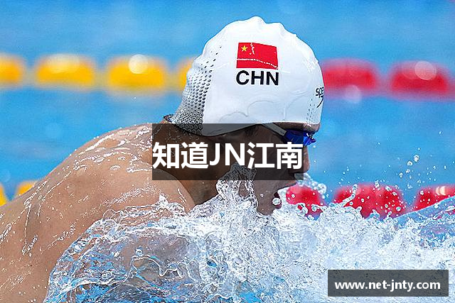 知道JN江南