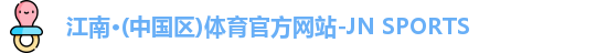 JN江南